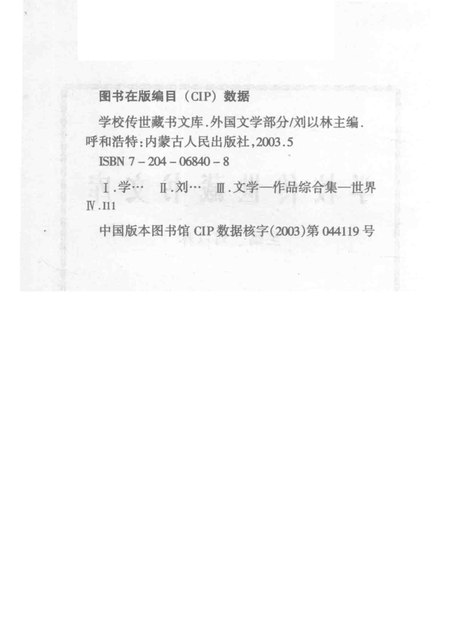 学校传世藏书文库-外国文学包法利夫人_刘以林主编居斯达夫·福楼拜（法）原著.pdf_第3页