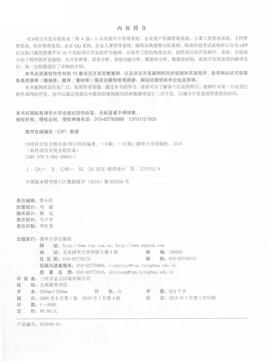 C#项目开发全程实录_明日科技编著.pdf_第3页