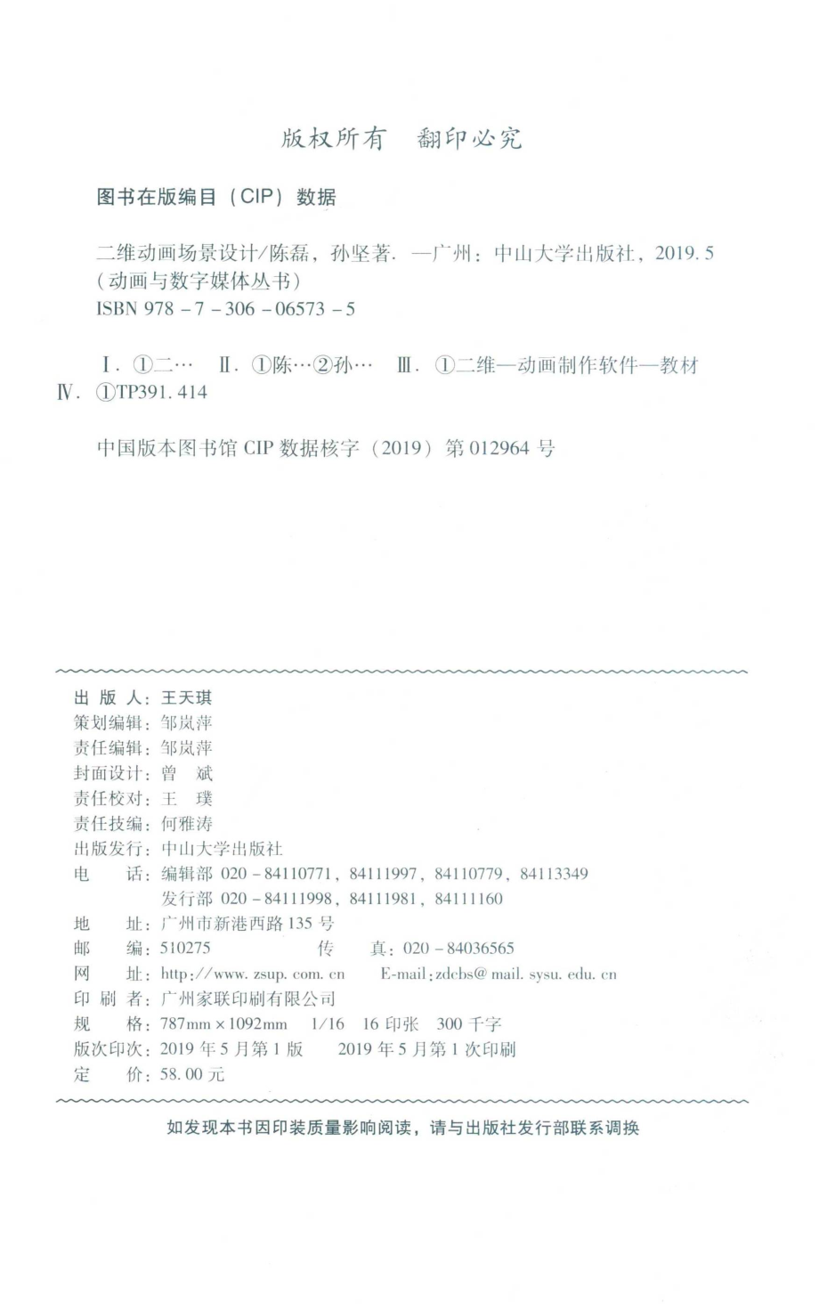 二维动画场景设计_陈磊孙坚著.pdf_第3页