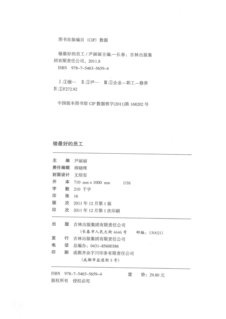 做最好的员工_尹丽丽主编.pdf_第3页