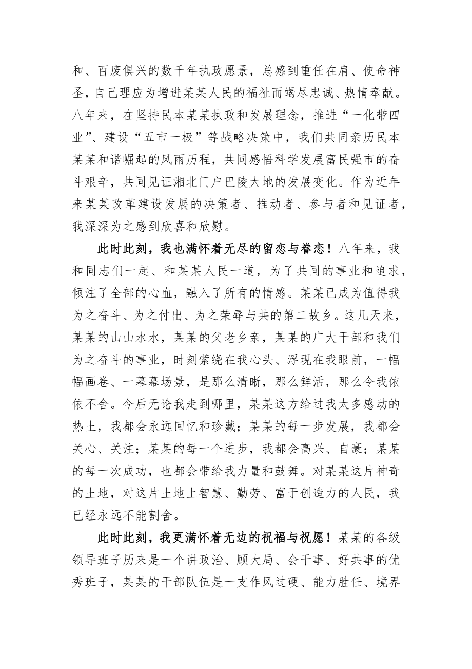 易炼红：在离任某某市委书记时的讲话.docx_第2页