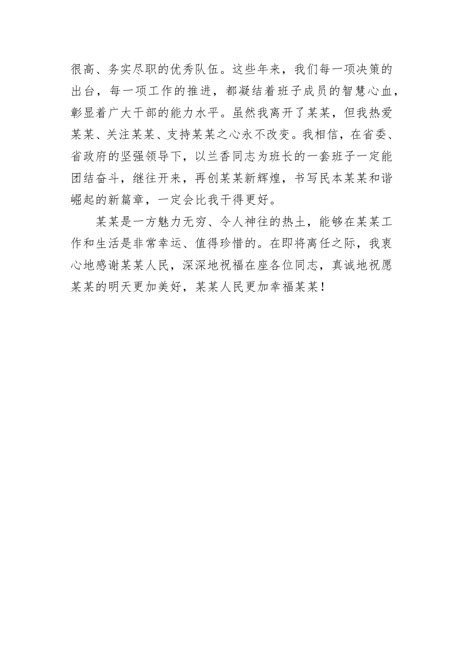 易炼红：在离任某某市委书记时的讲话.docx_第3页