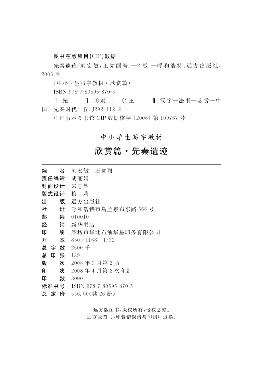 先秦遗迹_刘宏敏王党丽编.pdf_第3页