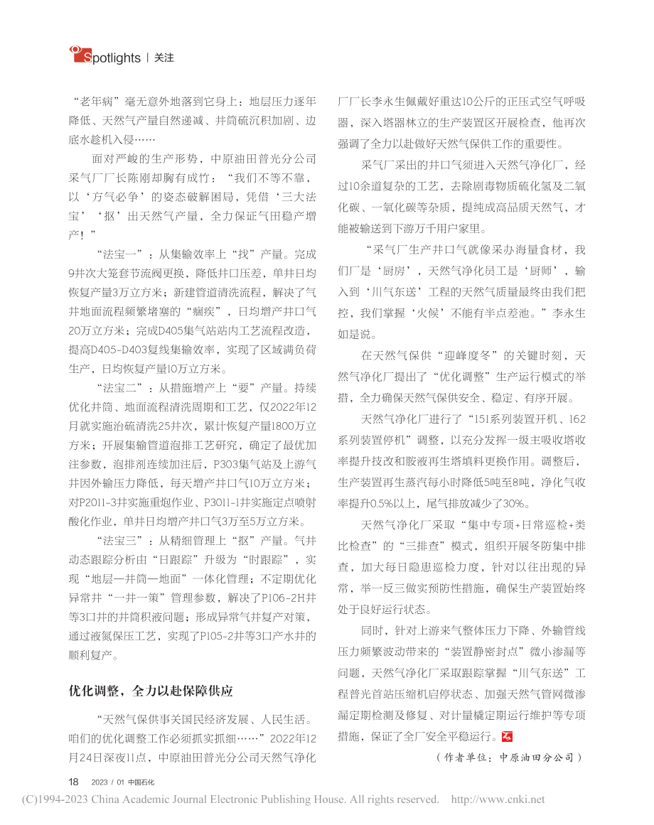 普光气田：为长江经济带注入不竭动能_施兴峰.pdf_第2页