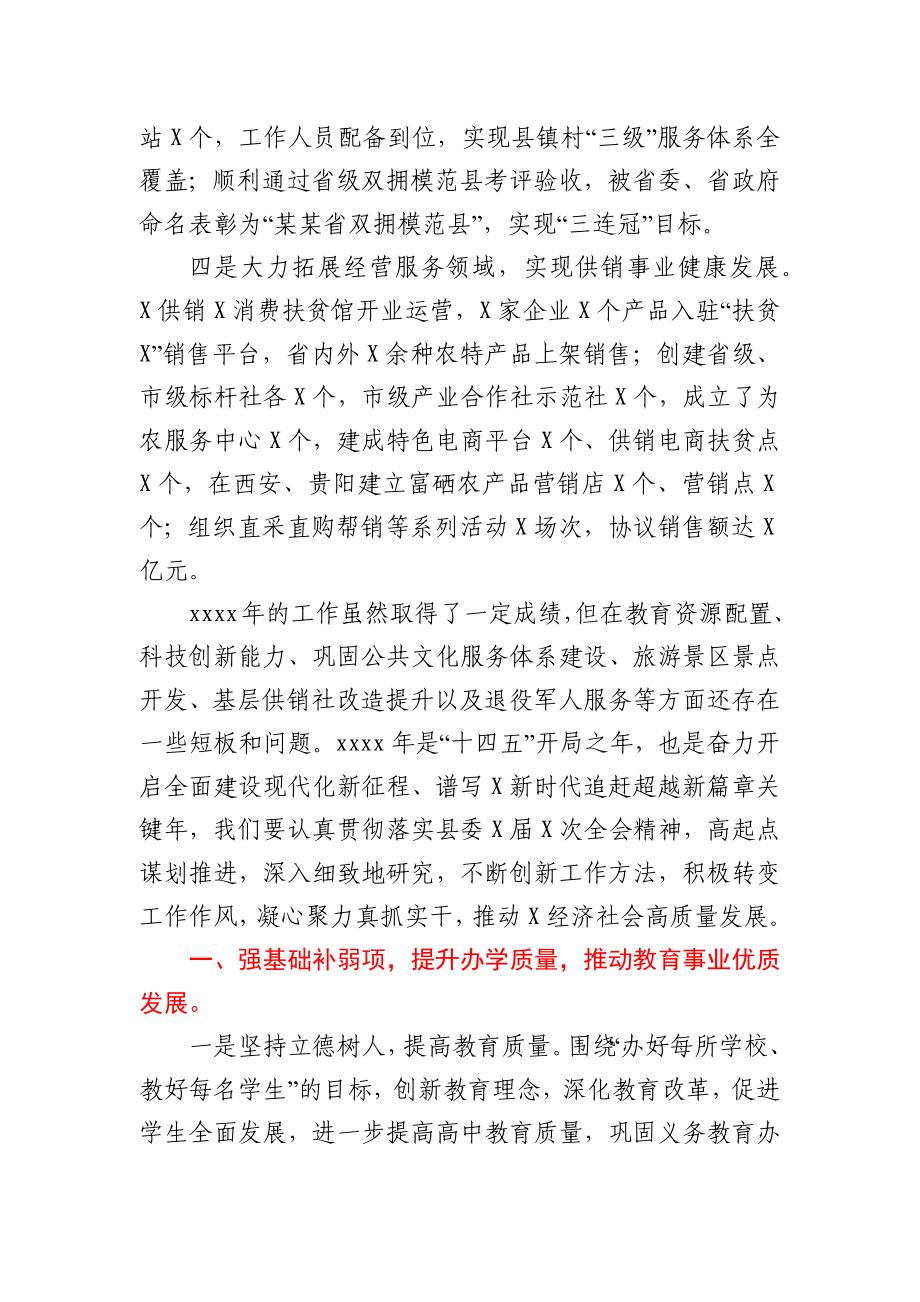 在2021年县政府经济工作会议上的讲话.docx_第2页