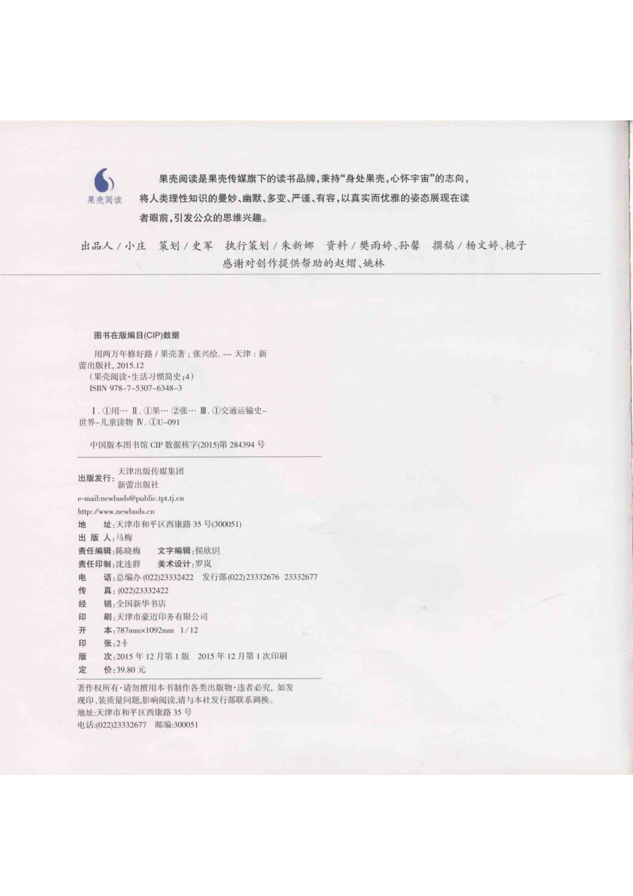 果壳阅读生活习惯简史用两万年修好路_果壳著；张兴绘.pdf_第3页