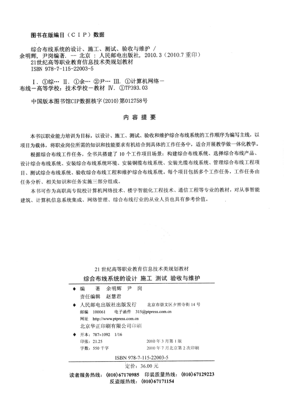 综合布线系统的设计、施工、测试、验收与维护_余明辉尹岗编著.pdf_第3页