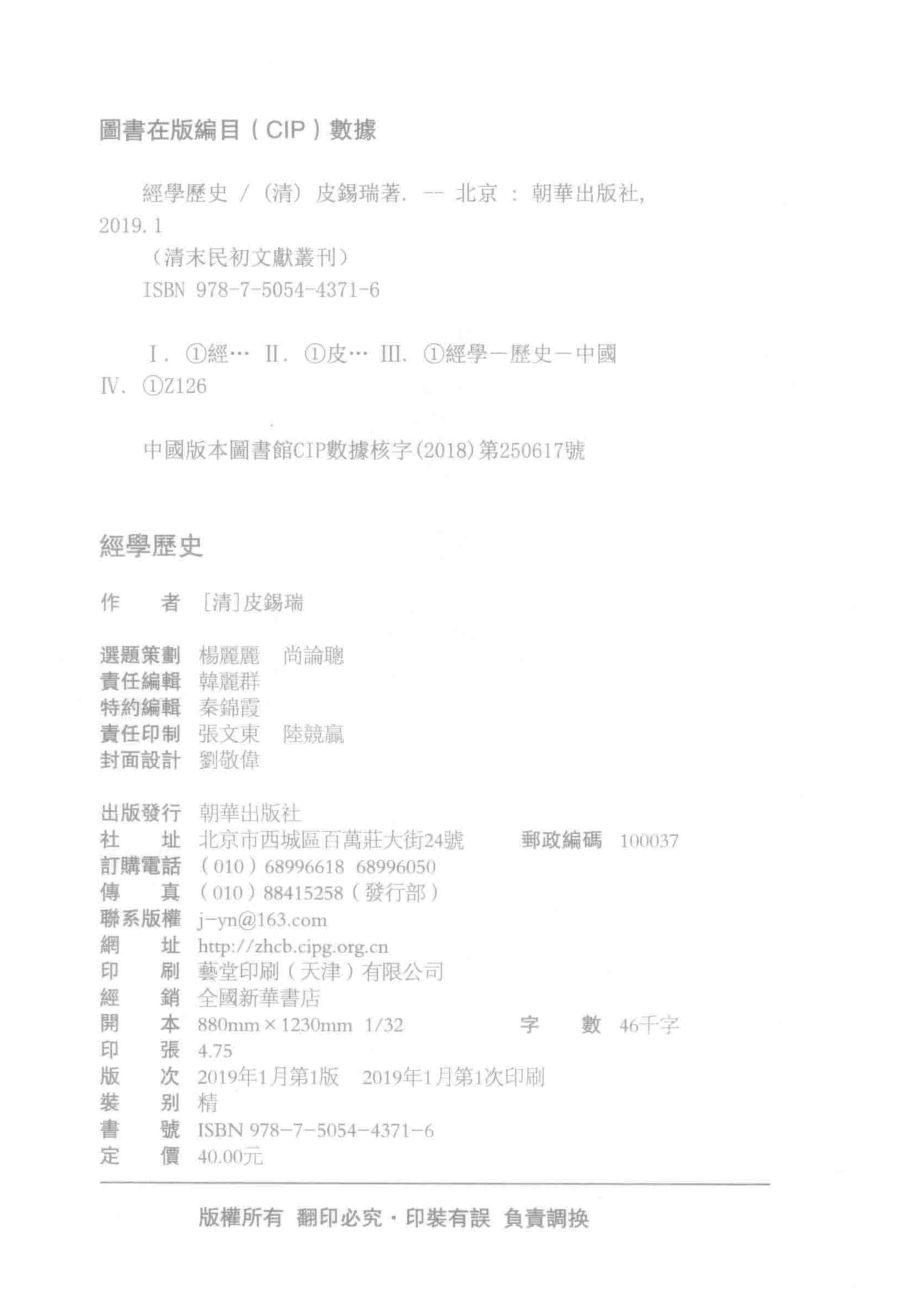 经学历史_（清）皮锡瑞著.pdf_第3页