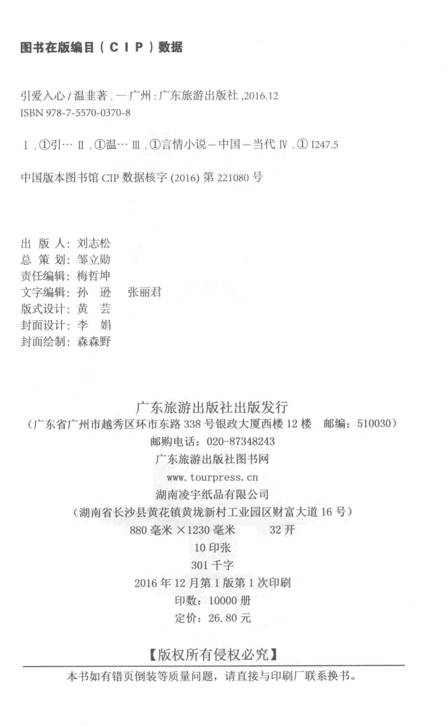 引爱入心_温韭著.pdf_第3页