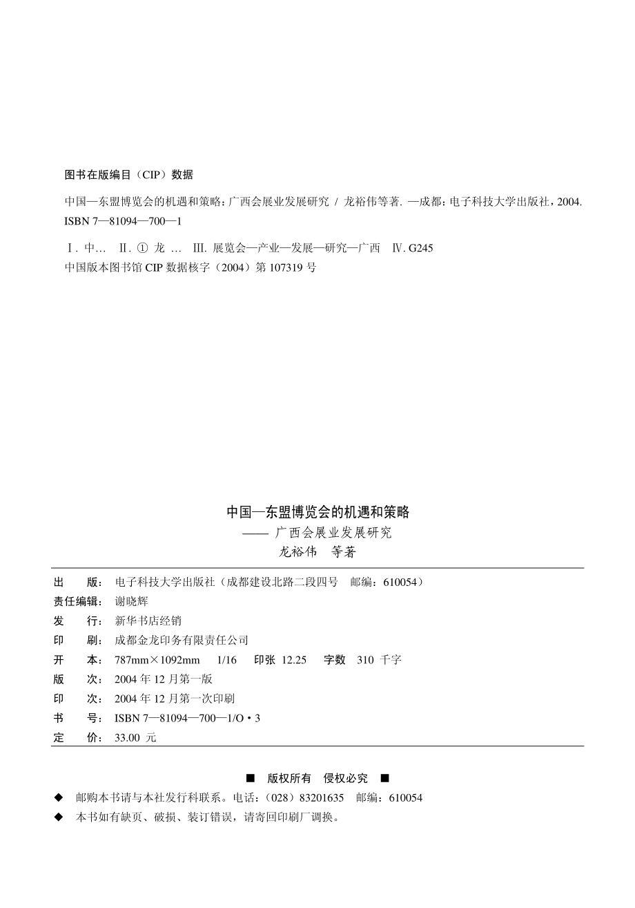 中国-东盟博览会的机遇和策略广西会展业发展研究_龙裕伟等著.pdf_第3页