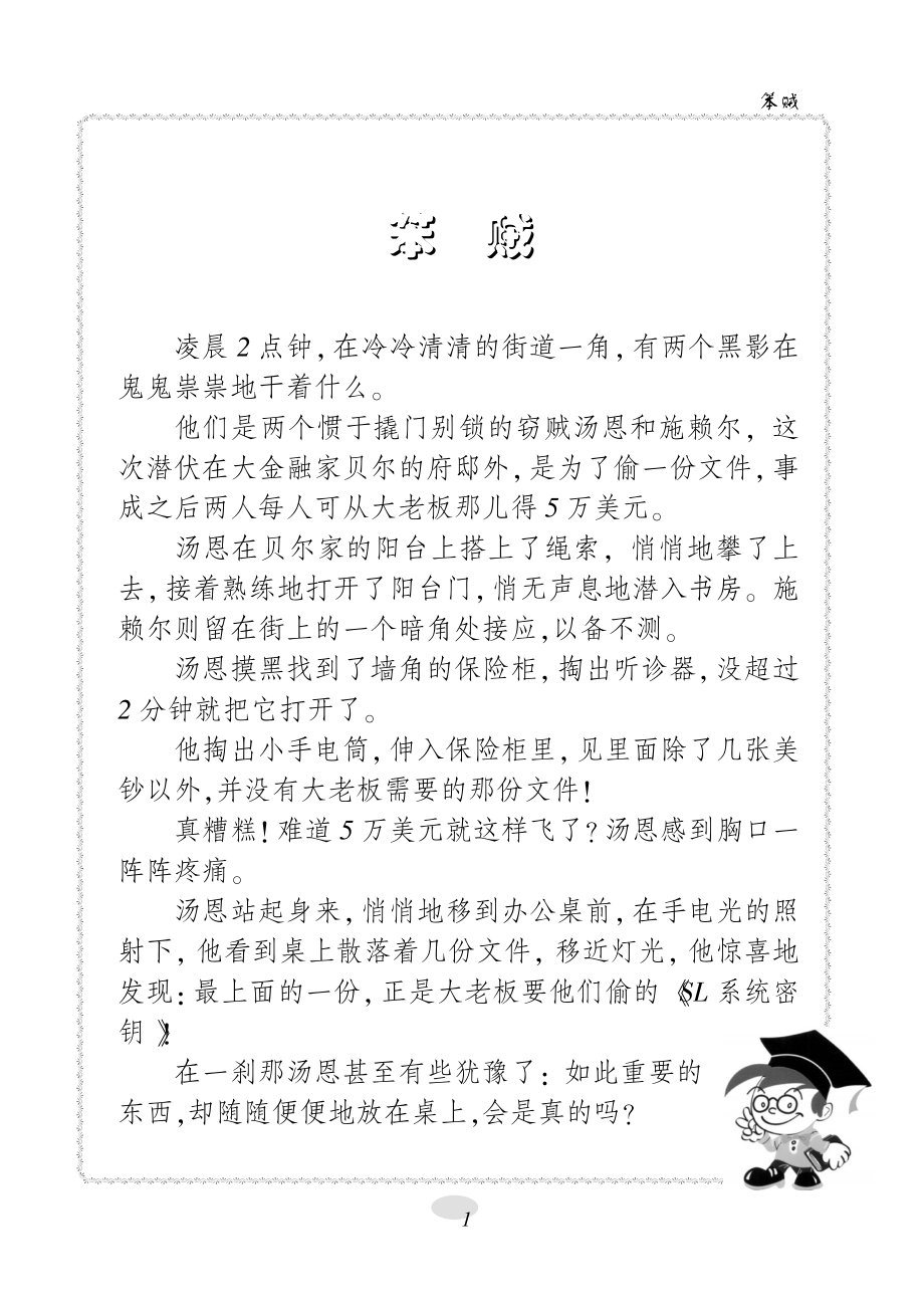 审判“零”的大会_王会武爱民主编；王梦孔瑜武变瑛副主编；陈梦彦插图.pdf_第2页