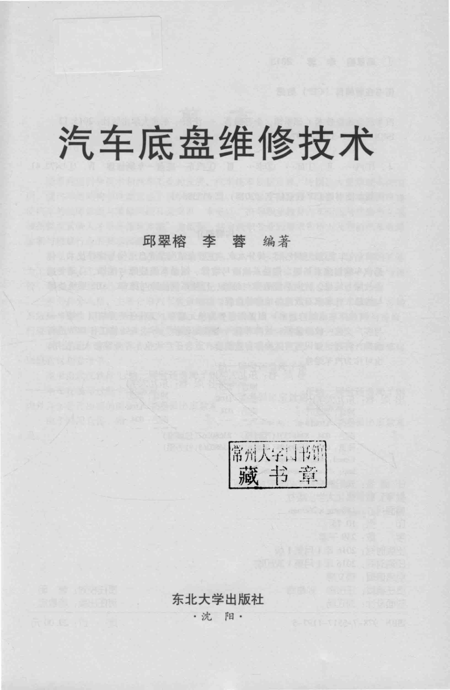 汽车底盘维修技术_邱翠榕李蓉编著.pdf_第2页