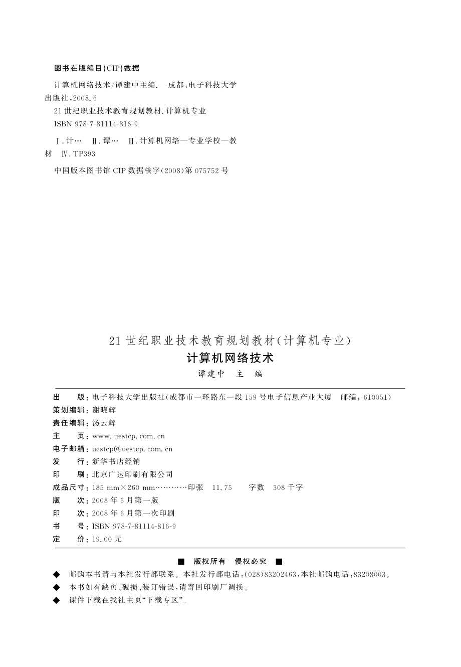 计算机网络技术_谭建中主编.pdf_第3页