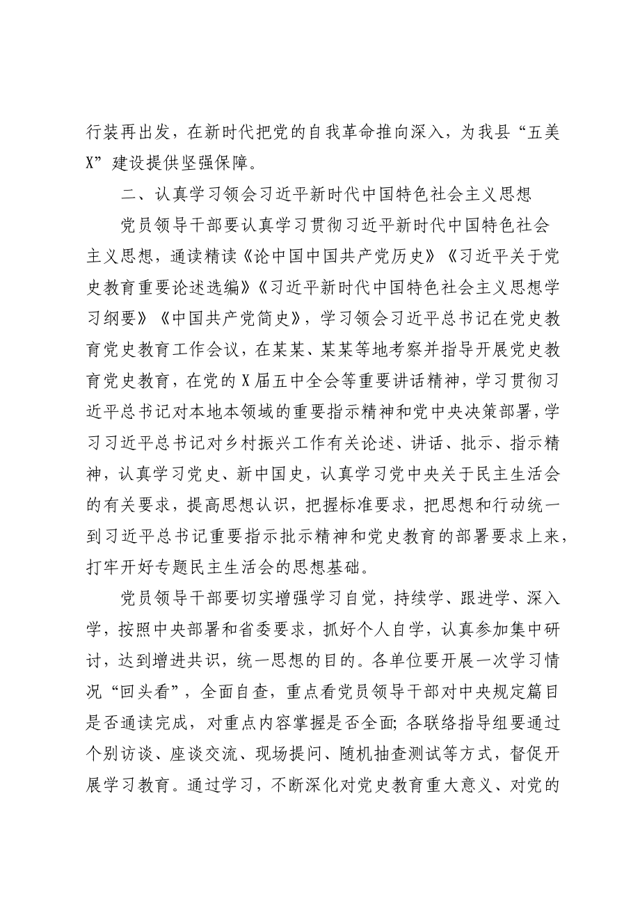 关于召开党史教育专题民主生活会的通知.docx_第2页