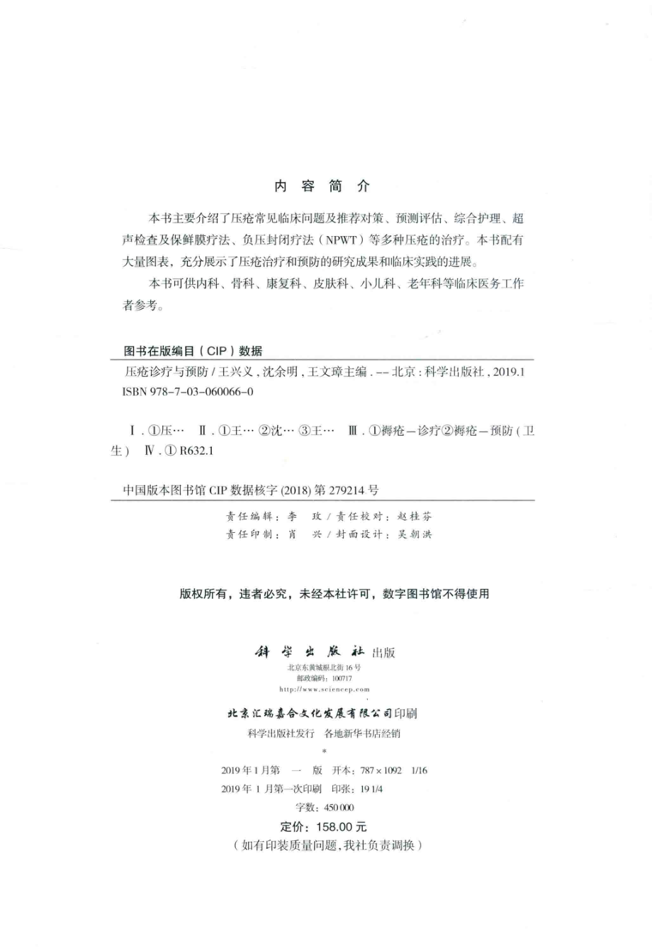 压疮诊疗与预防_王兴义沈余明王文璋主编.pdf_第3页