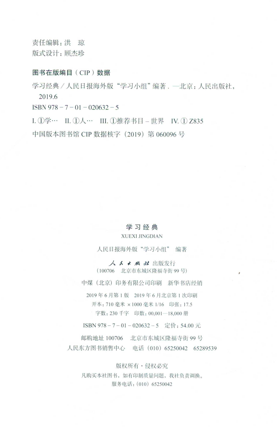 学习经典_人民日报海外版“学习小组”编著.pdf_第3页