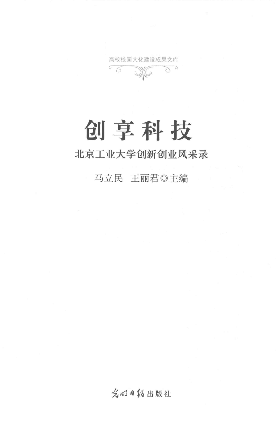 创享科技_马立民王丽君主编.pdf_第2页