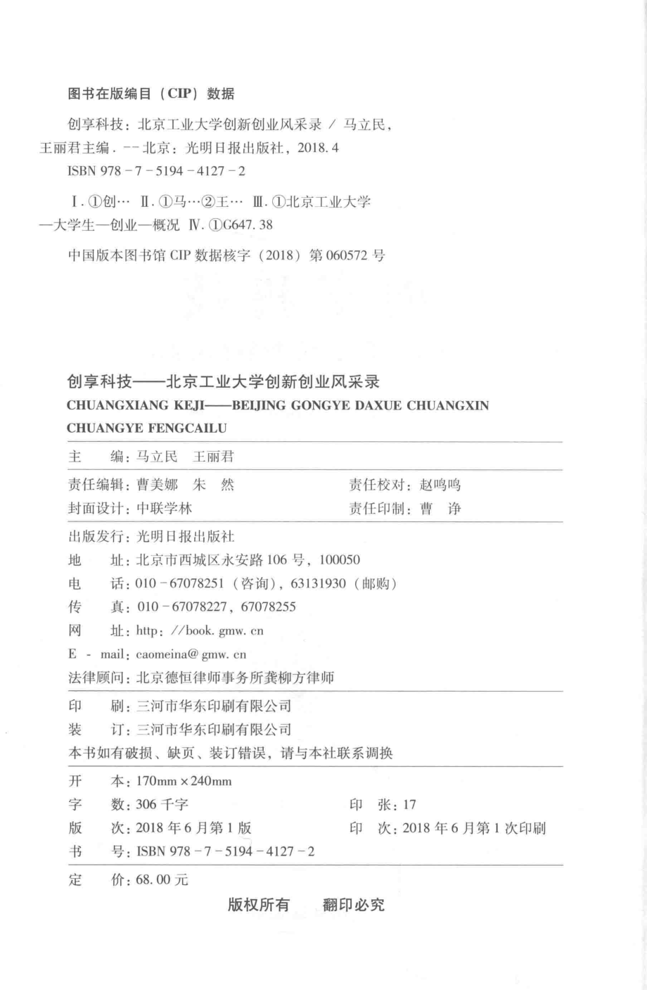 创享科技_马立民王丽君主编.pdf_第3页