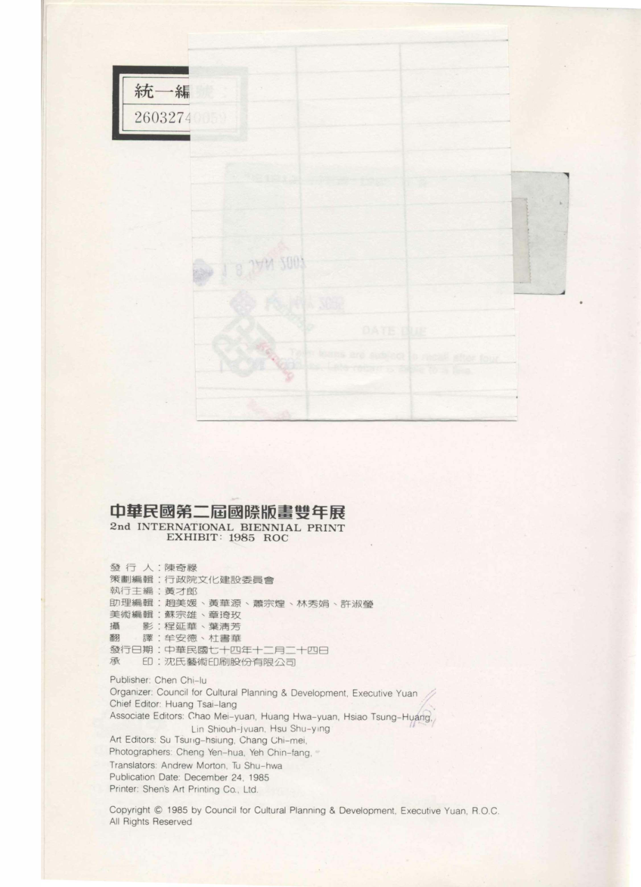 中华民国第二届国际版画双年展_行政院文化建设委员会策划.pdf_第3页