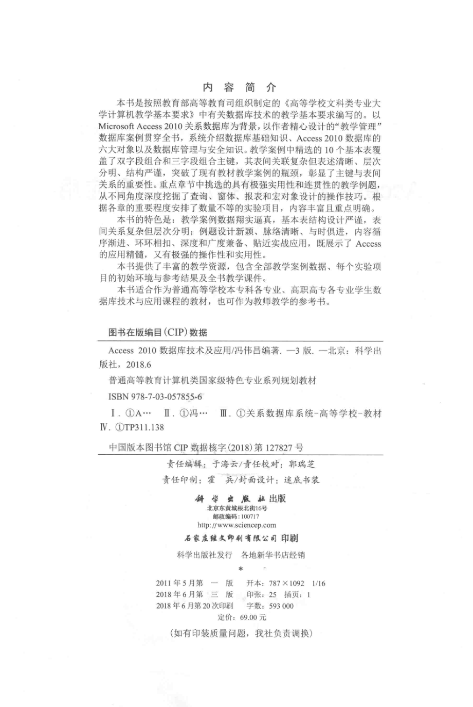 Access2010数据库技术与应用第3版_冯伟昌编著.pdf_第3页