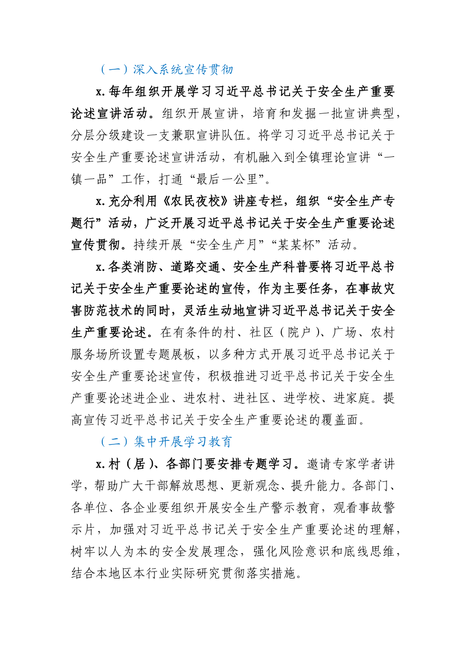 2020年安全生产专项整治三年行动实施方案.docx_第2页