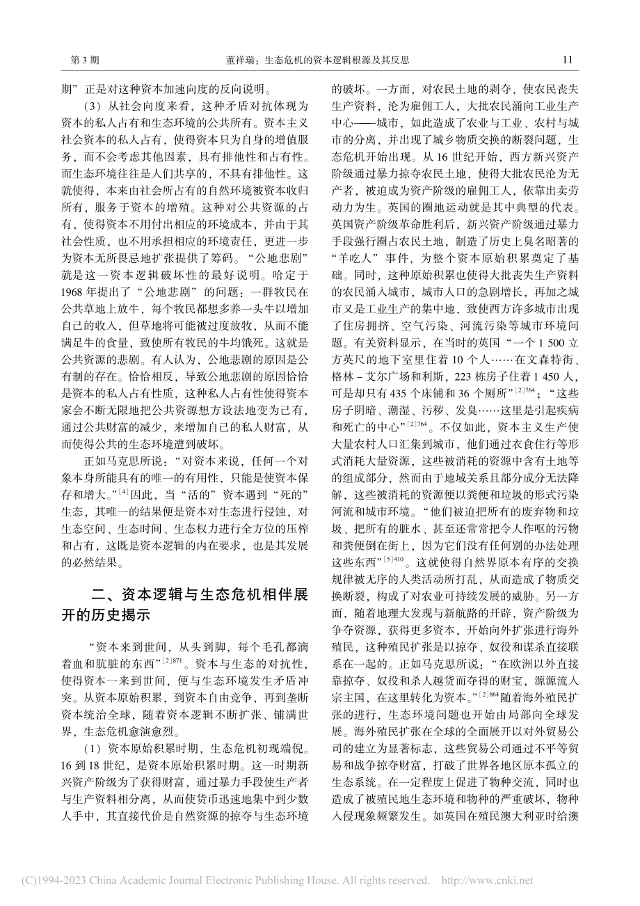 生态危机的资本逻辑根源及其反思_董祥瑞.pdf_第3页