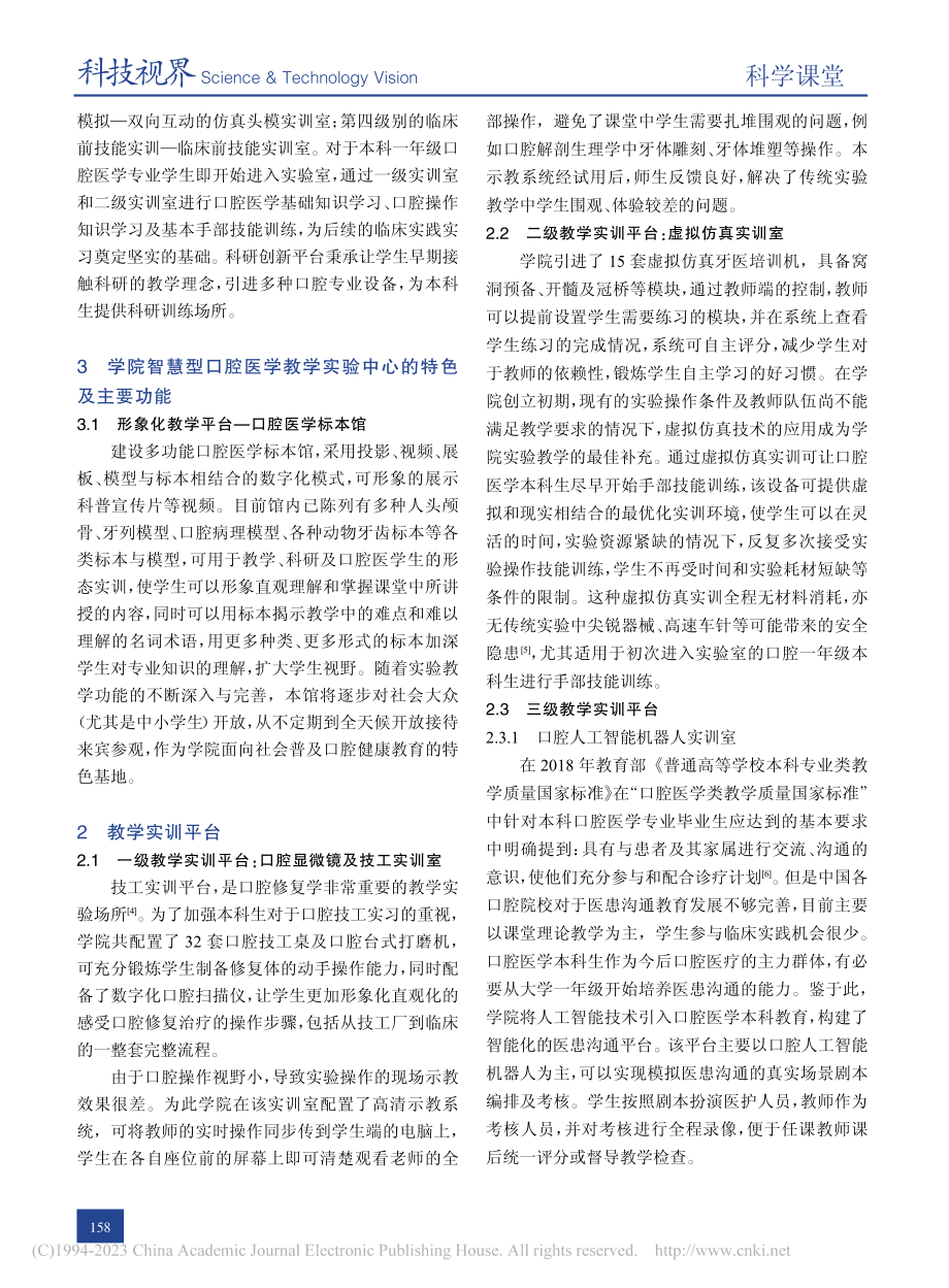 深圳大学口腔医学实验教学体系构建的初步探索_王瑶.pdf_第3页