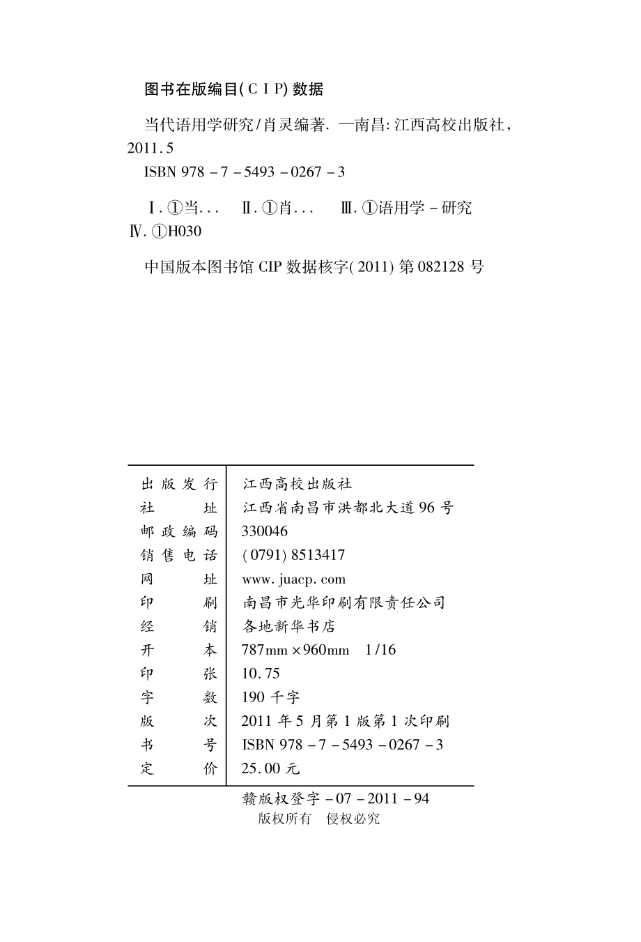 当代语用学研究_肖灵编著.pdf_第3页