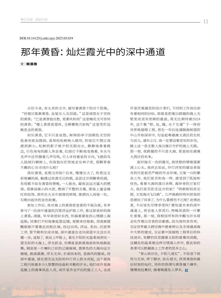 那年黄昏：灿烂霞光中的深中通道_赖展雅.pdf_第1页