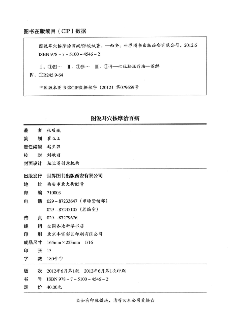 图说耳穴按摩治百病图文版_张峻斌著.pdf_第3页