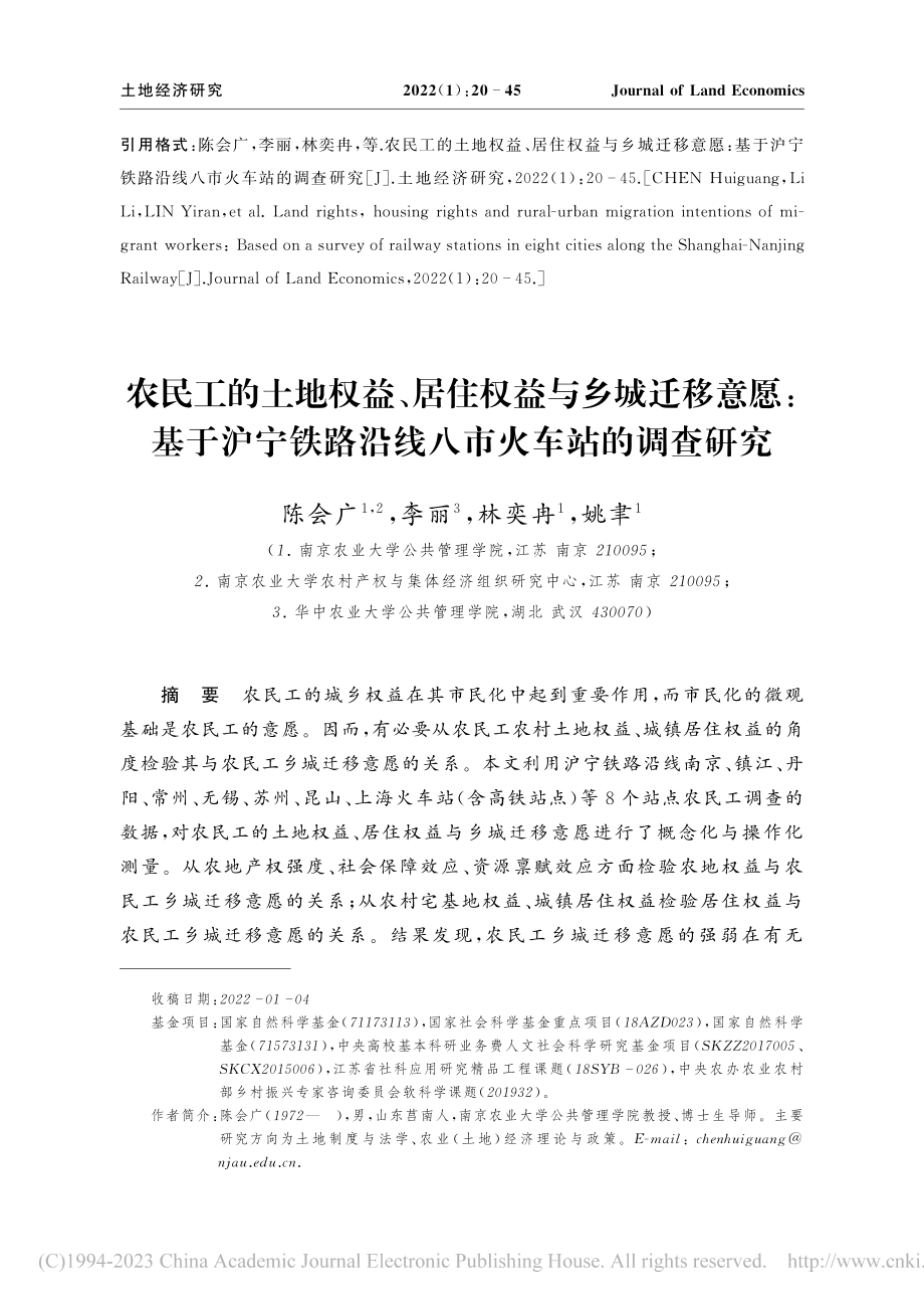 农民工的土地权益、居住权益...路沿线八市火车站的调查研究_陈会广.pdf_第1页