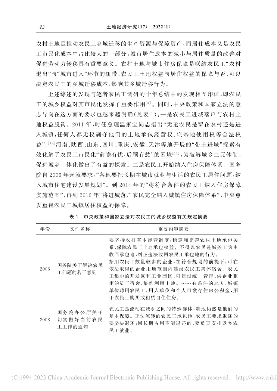 农民工的土地权益、居住权益...路沿线八市火车站的调查研究_陈会广.pdf_第3页