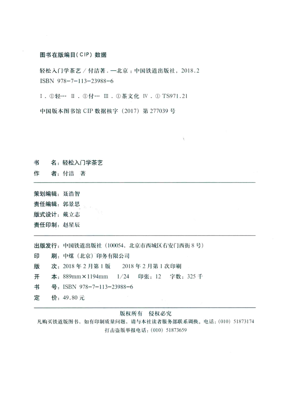 轻松入门学茶艺_付洁著.pdf_第3页