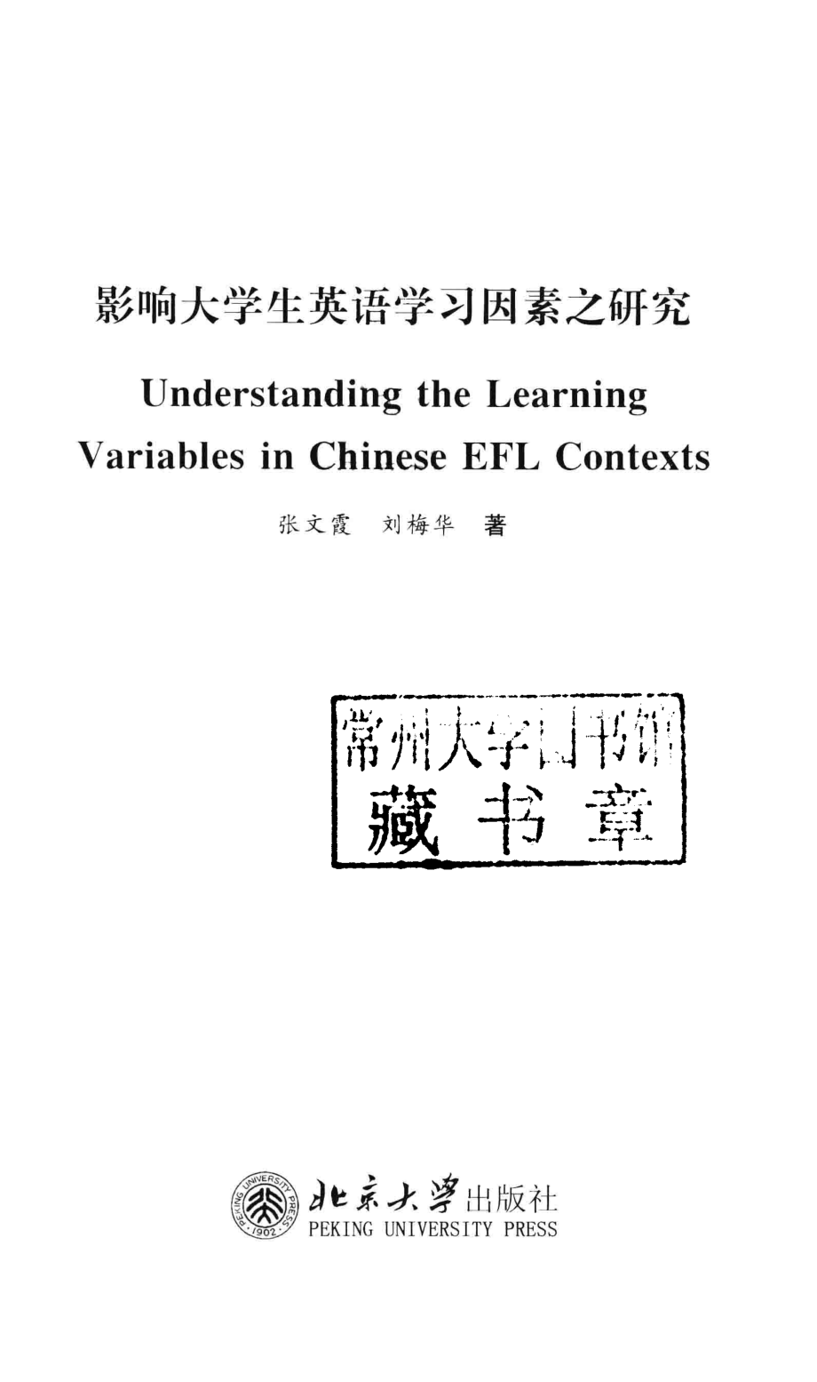 影响大学生英语学习因素之研究_张文霞.pdf_第2页