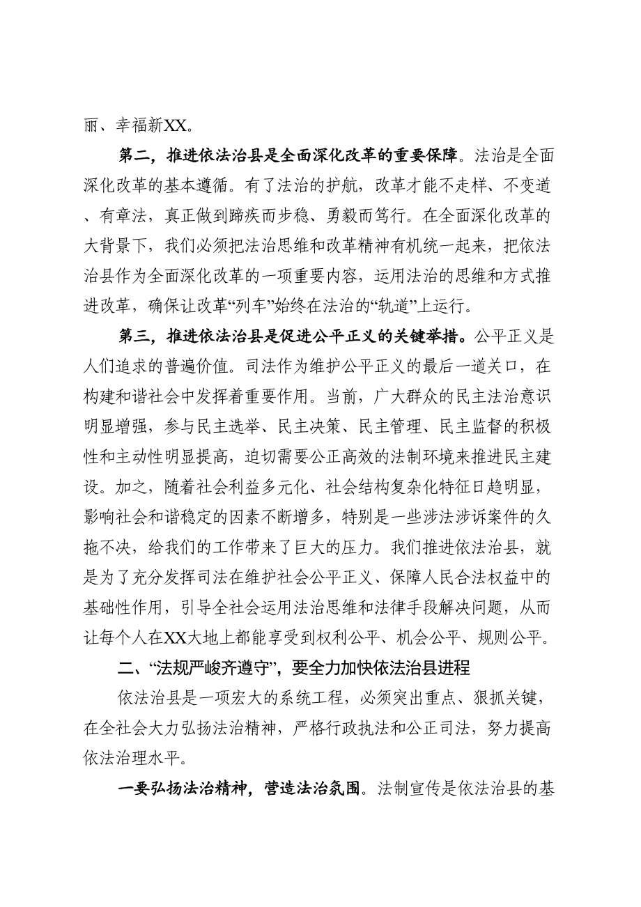 在依法治县推进会上的讲话.doc_第2页