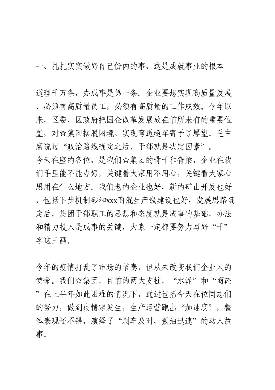 在集团上半年工作总结暨作风整顿大会上的讲话.doc_第2页