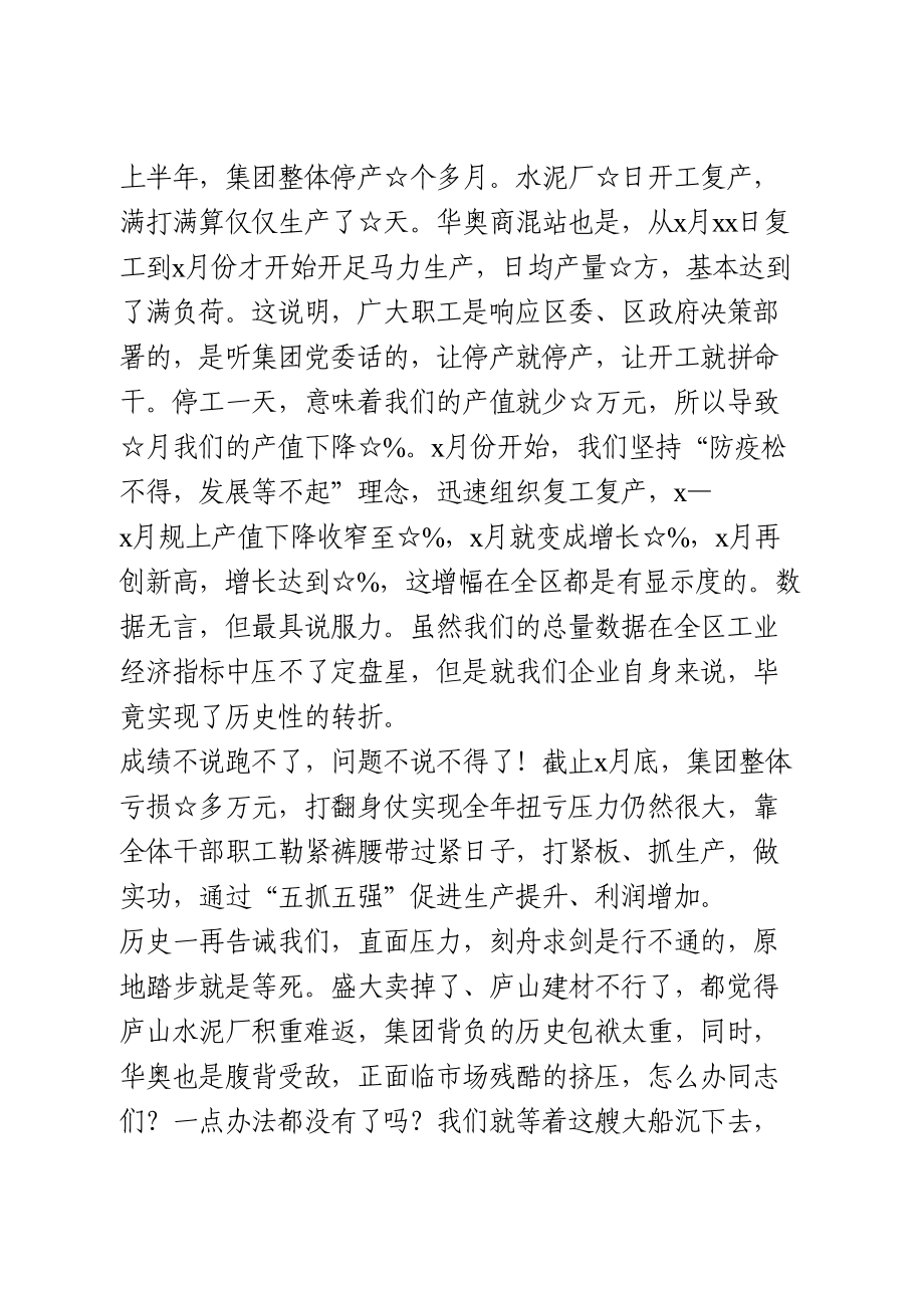 在集团上半年工作总结暨作风整顿大会上的讲话.doc_第3页