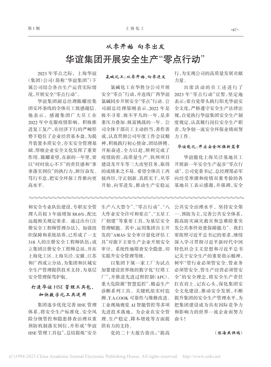 上海市应急管理局微信公众号...抓共管__安全管理抓实抓细_陈海燕.pdf_第2页