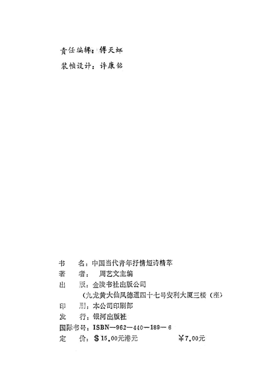 中国当代青年抒情短诗精萃_周艺文主编.pdf_第3页