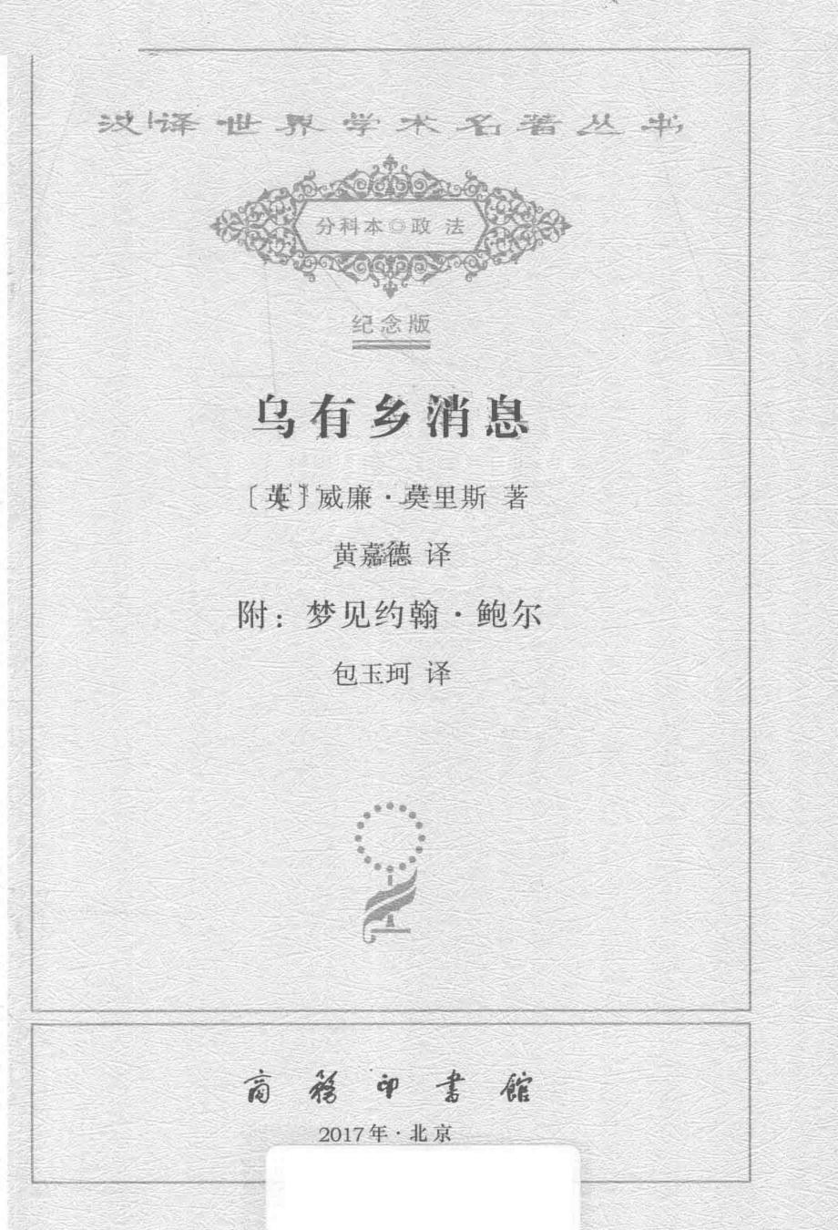 乌有乡消息_（英）威廉·莫里斯著.pdf_第2页