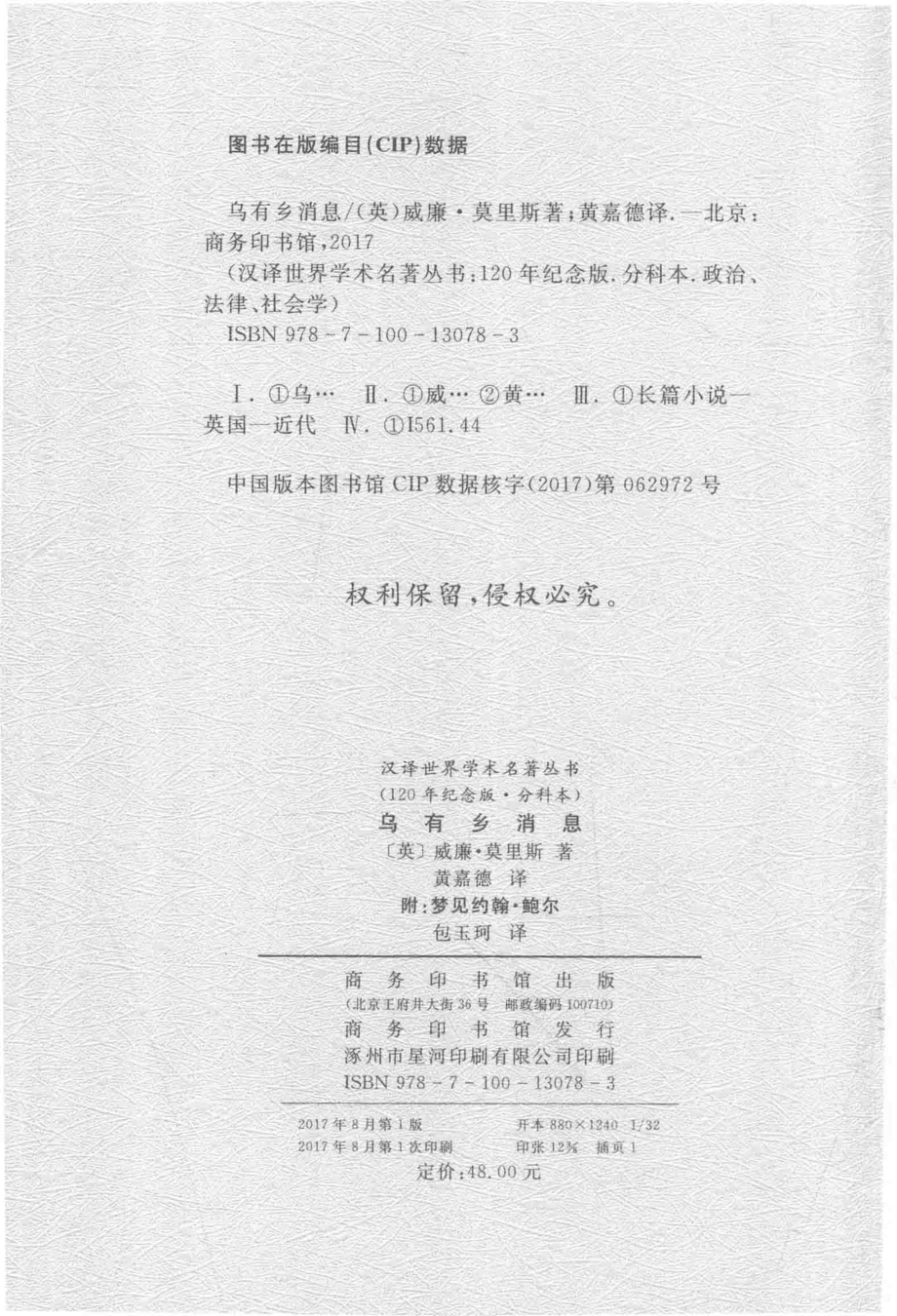 乌有乡消息_（英）威廉·莫里斯著.pdf_第3页