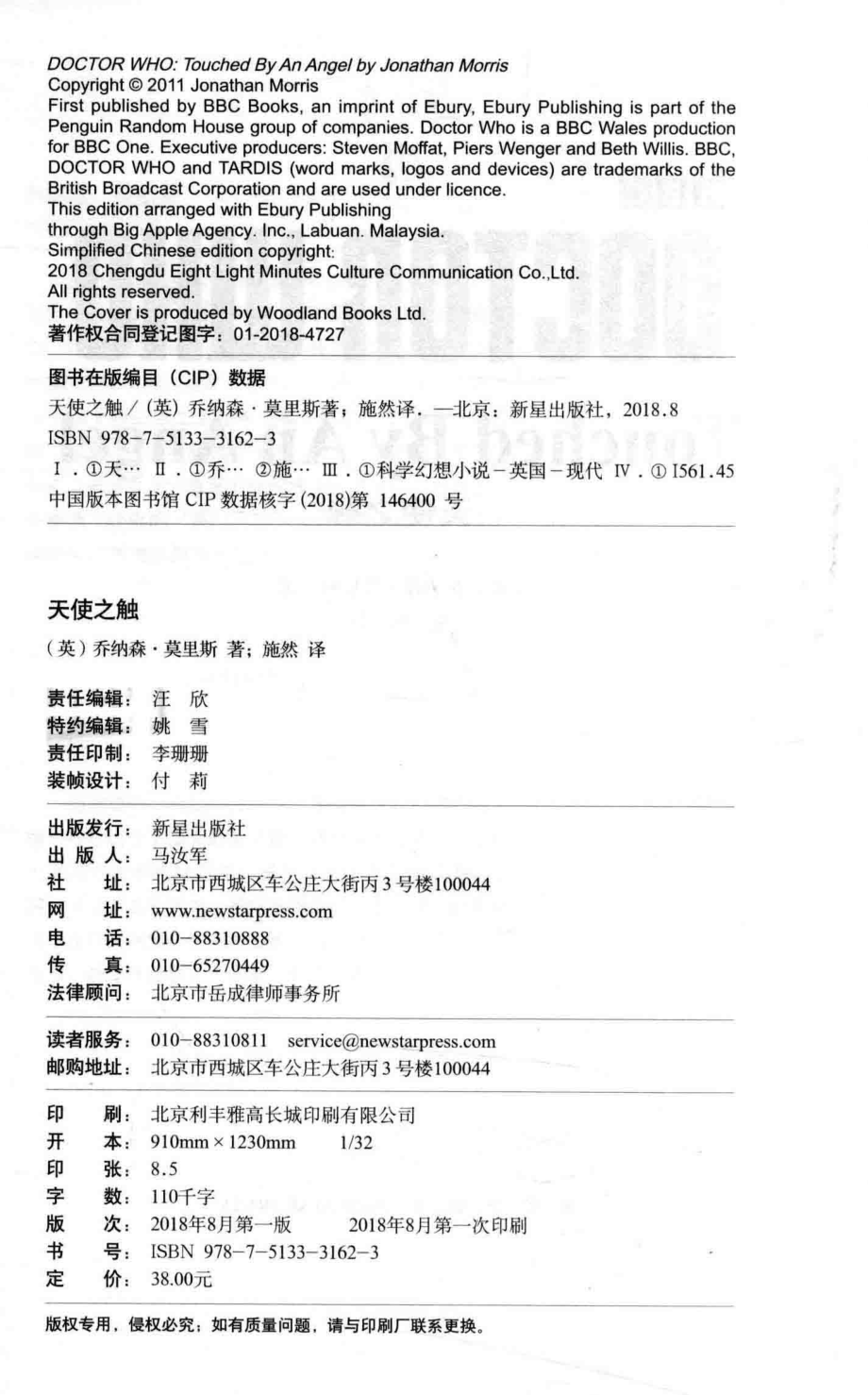 神秘博士天使之触_（英）乔纳森˙莫里斯施然.pdf_第3页