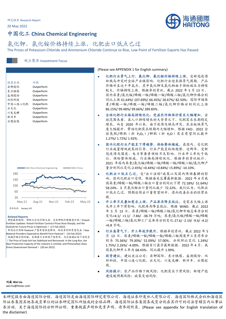 化工行业：氯化钾、氯化铵价格持续上涨化肥出口低点已过-20220520-海通国际-20页.pdf_第1页