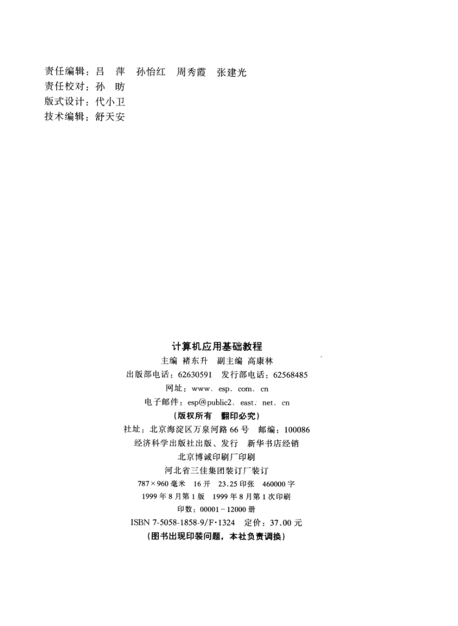 计算机应用基础教程_褚东升主编.pdf_第3页