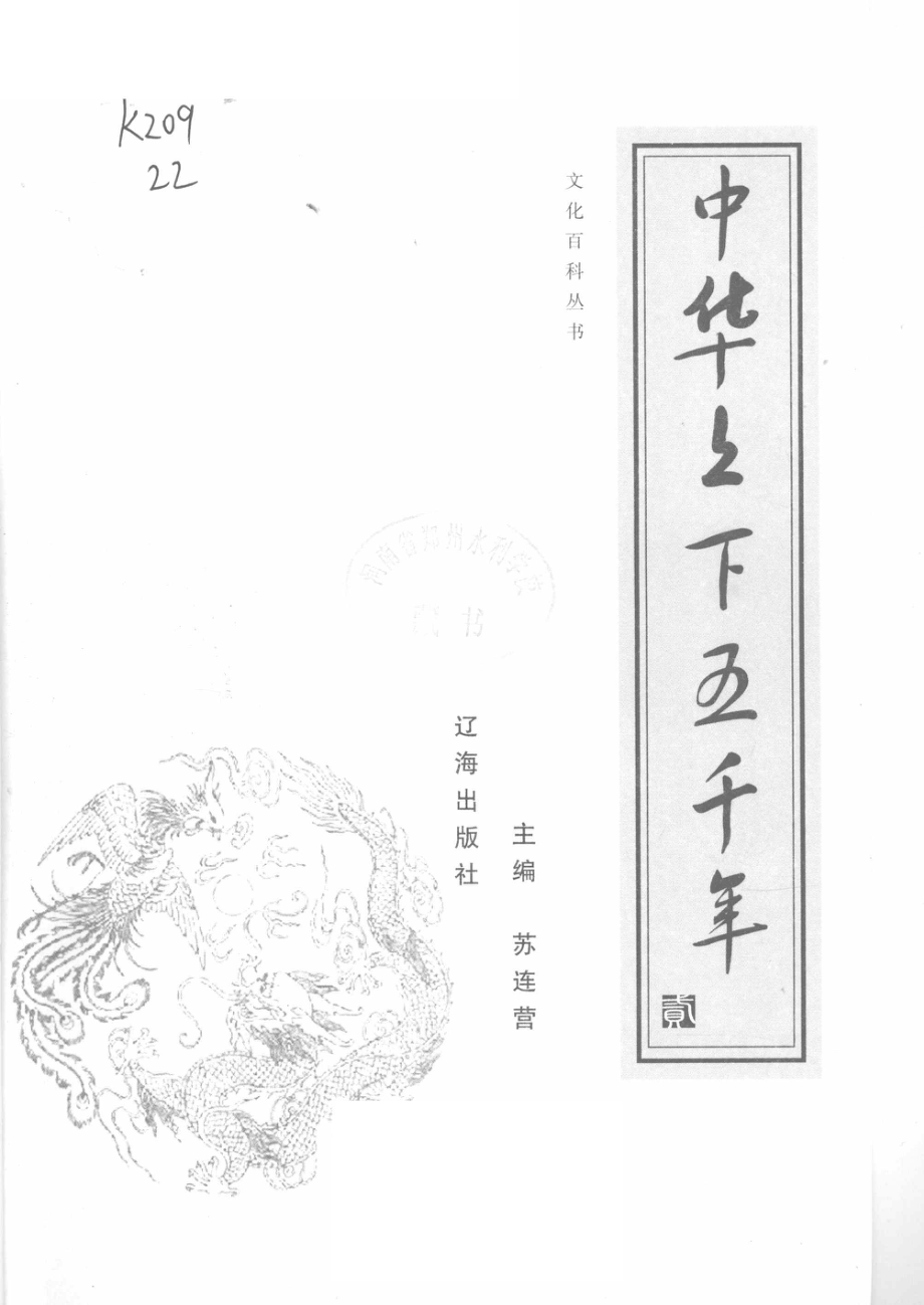 中华上下五千年2_苏连营主编.pdf_第2页