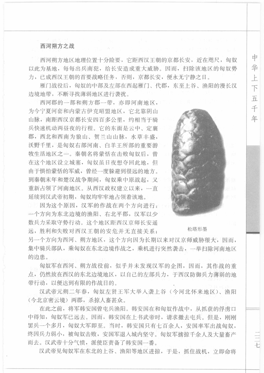 中华上下五千年2_苏连营主编.pdf_第3页