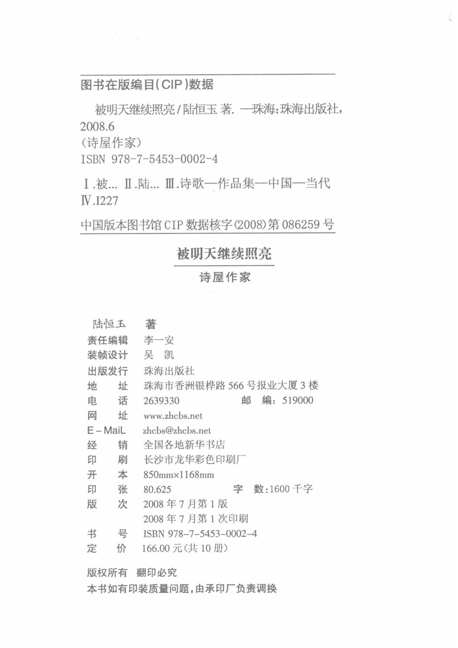 被明天继续照亮_陆恒玉著.pdf_第3页