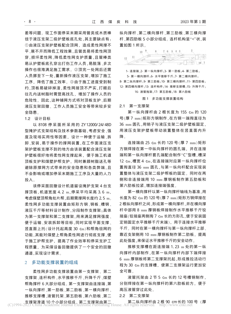 柔性网多功能支撑装置设计应用_张晓东.pdf_第2页