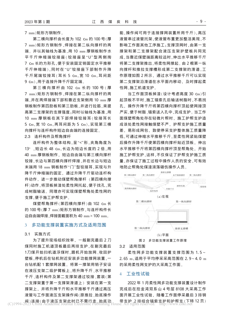 柔性网多功能支撑装置设计应用_张晓东.pdf_第3页