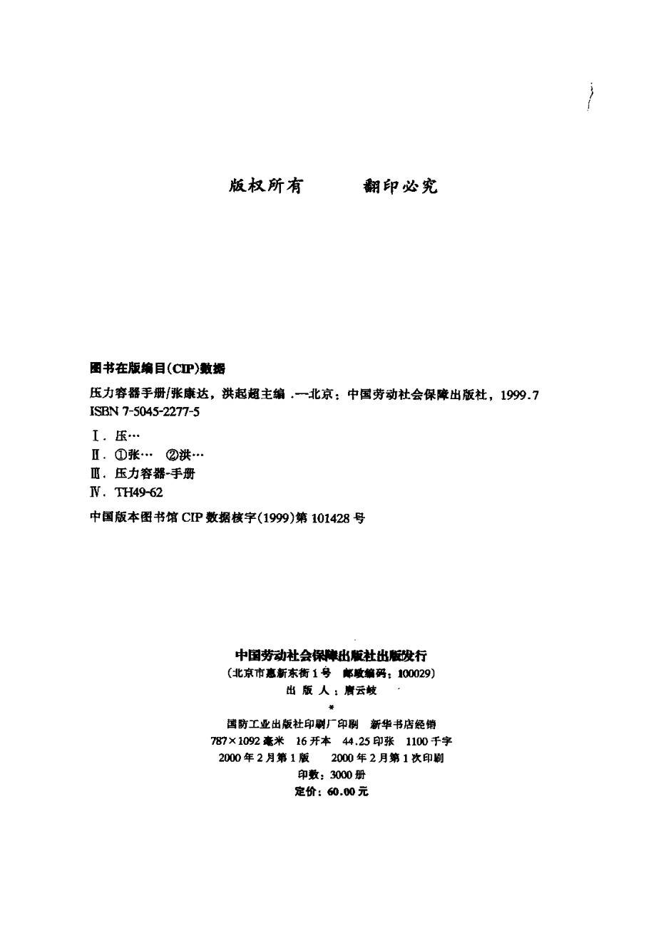 压力容器手册.pdf_第3页